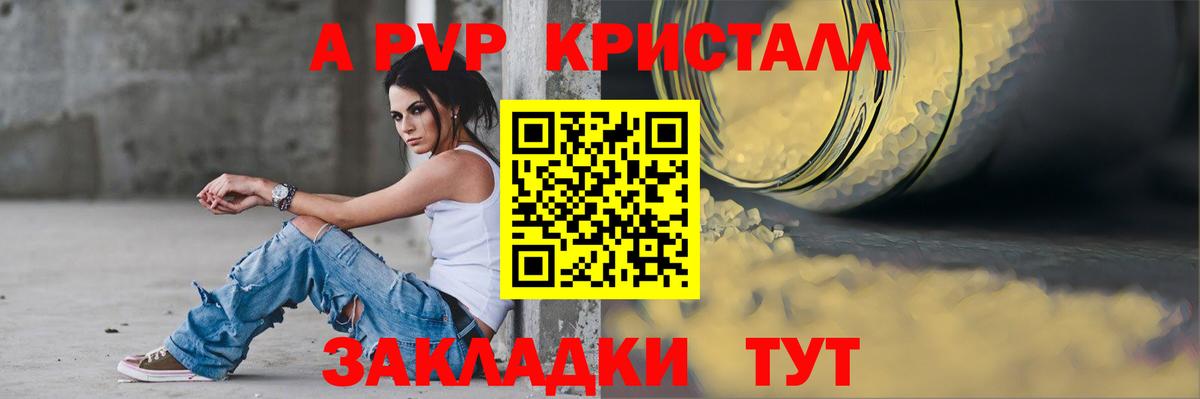 A-PVP VHQ Нижний Новгород
