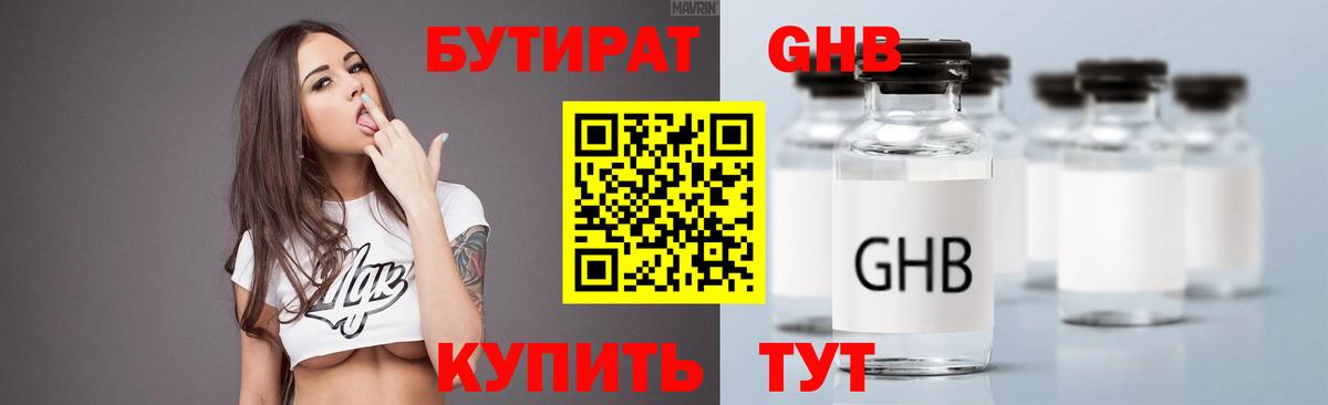 Бутират  БУТИРАТ буратино  Вход с VPN  Нижний Новгород 