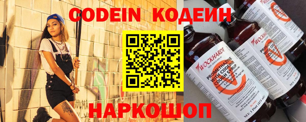 Нижний Новгород  Кодеиновый сироп Lean Purple Drank  Вход с VPN  Кодеиновый сироп Lean напиток Lean (лин) 