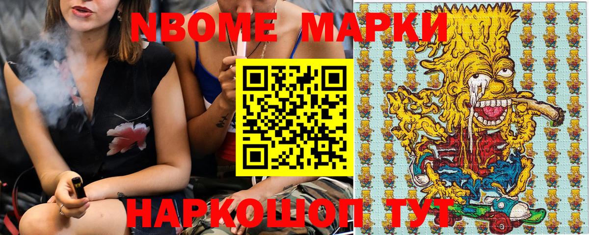 Марки NBOMe 1500мкг Нижний Новгород